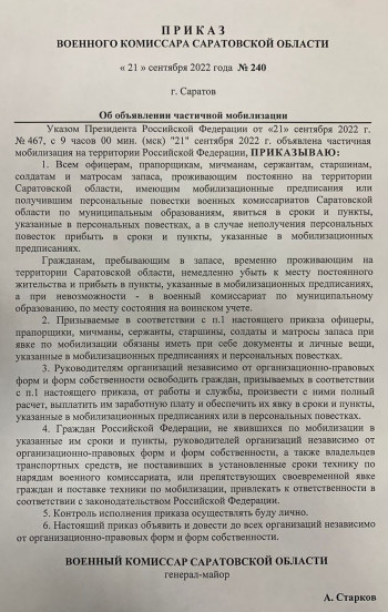 Саратовских мобилизованных граждан отправляют на сборы в Шиханы, у остающихся могут изъять джипы и «Газели»