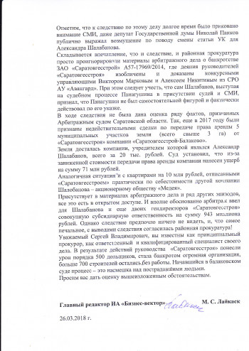 В Балаково продолжится суд над экс-главой «Саратовгесстроя» Александром Шалабановым, обвиняемом по суперлегкой статье