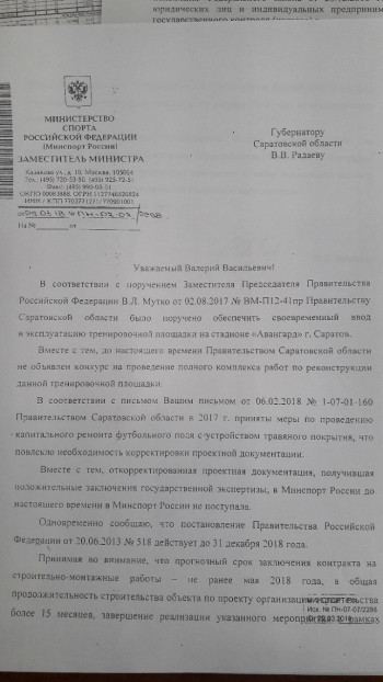 Замминистра спорта РФ еще в начале марта предупредил саратовского губернатора об исключении «Авангарда»