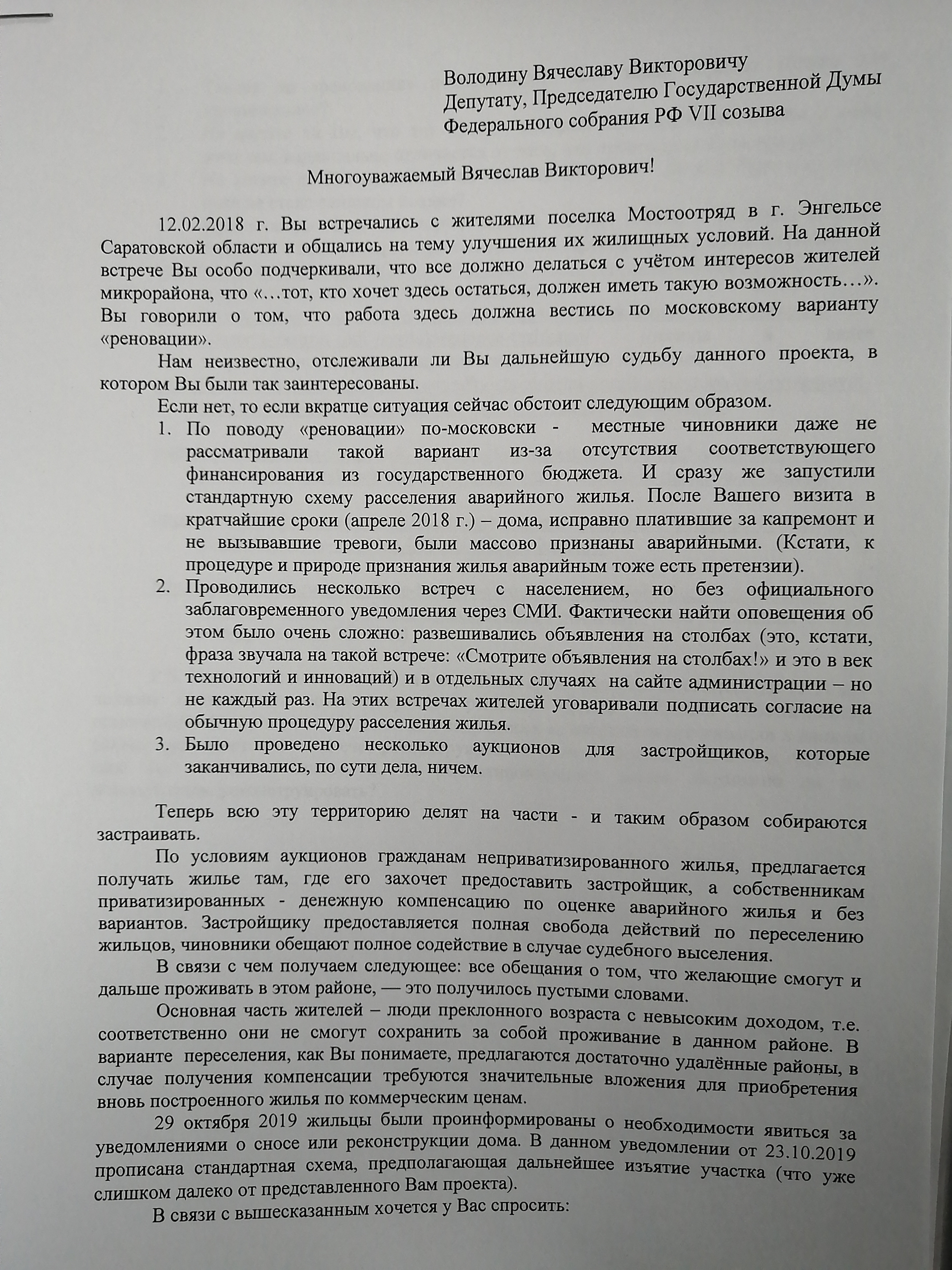 С вещами на выход: реновация поселка Мостоотряд в Энгельсе разворачивается  совсем не так, как обещал Вячеслав Володин | Бизнес-вектор