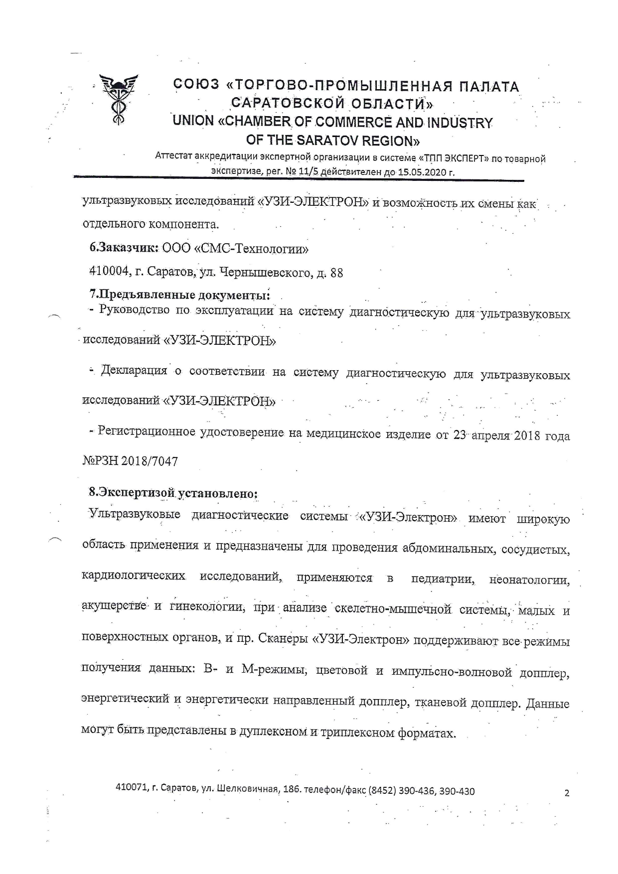 Дело об УЗИ-контрафакте: кому в Саратове выгодно раздувать шум из ничего? |  Бизнес-вектор