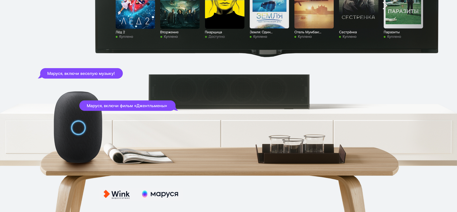 Mail.ru Group и «Ростелеком» научили голосового ассистента управлять  видеосервисом Wink и «Умным домом» | Бизнес-вектор