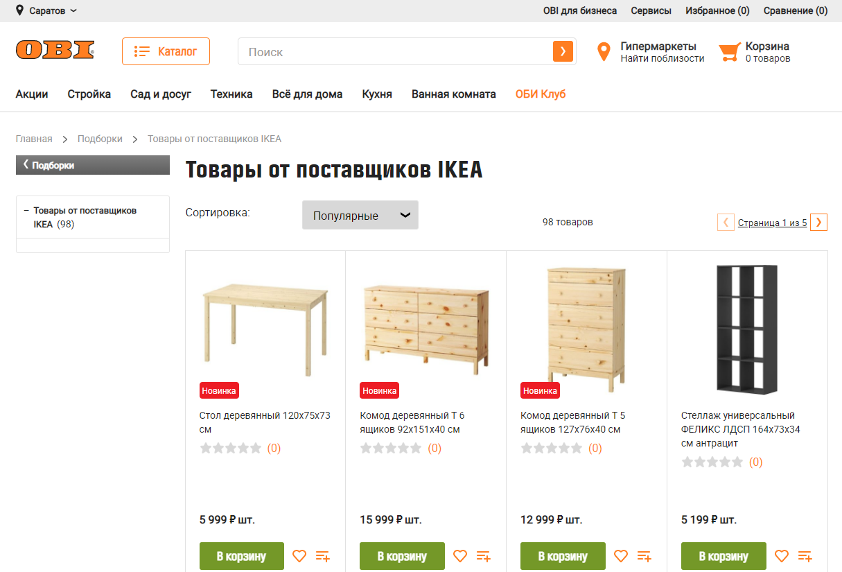 Товары IKEA продаются в Саратове и даже на землях САЗа. Но в гипермаркете  OBI | Бизнес-вектор