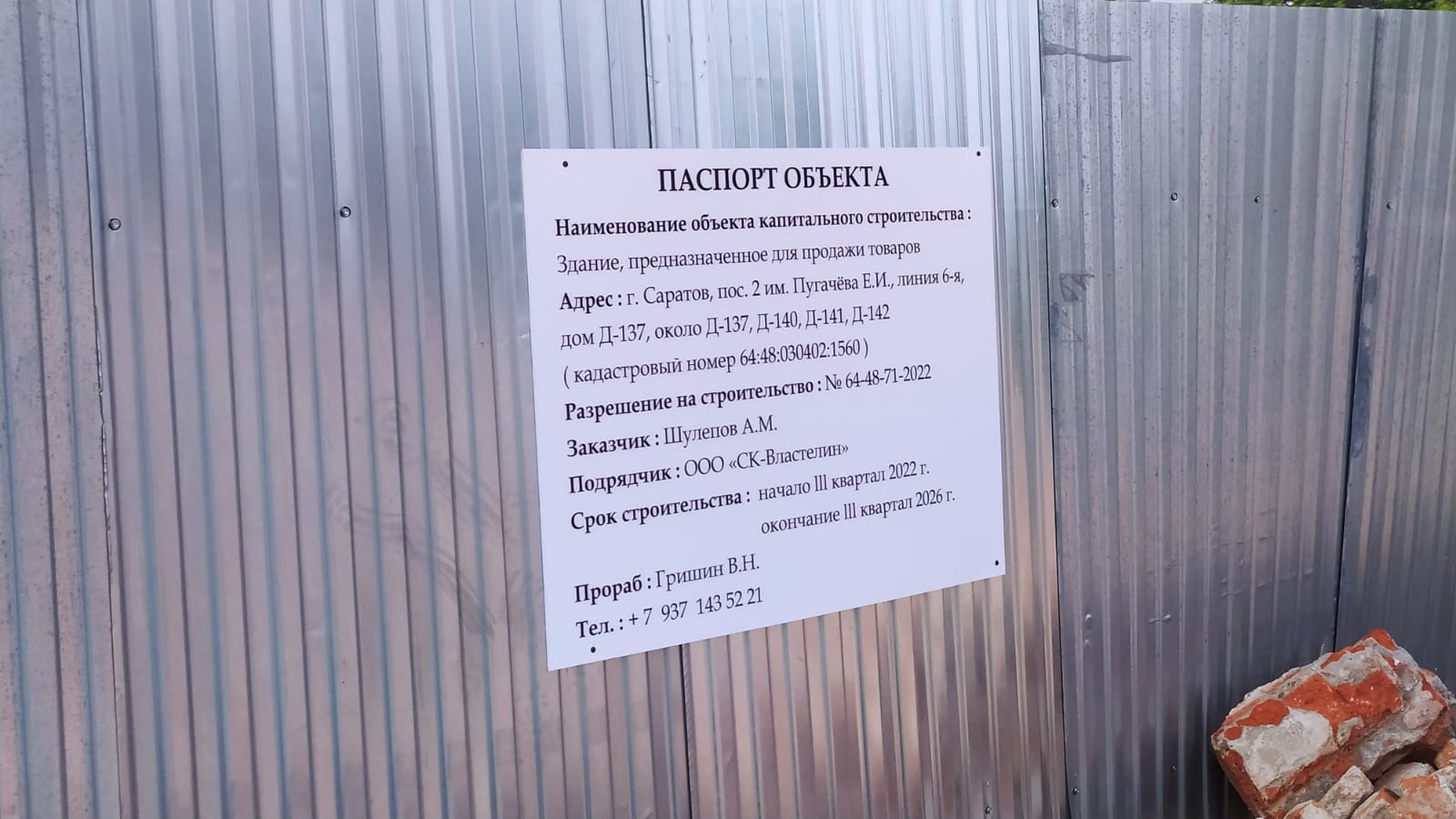 Снесли дома, насыпали землю: смотрим, кто и что строит в Пугачевском  поселке в Саратове | Бизнес-вектор