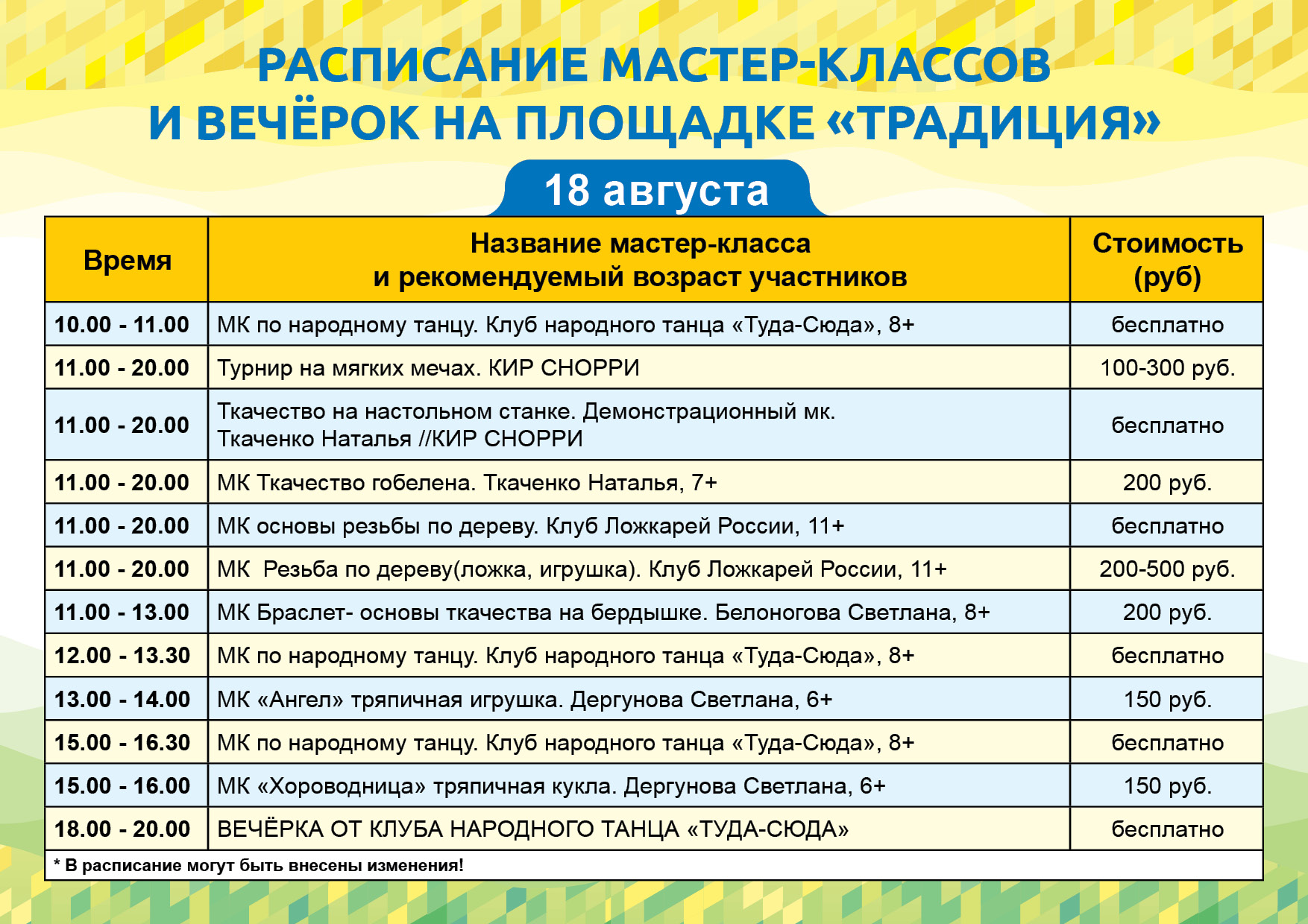 Уикенд в Саратове: стала известна программа фестиваля «Палитра ремесел».  Изучаем мастер-классы и модные показы | 17.08.2023 | Саратов - БезФормата