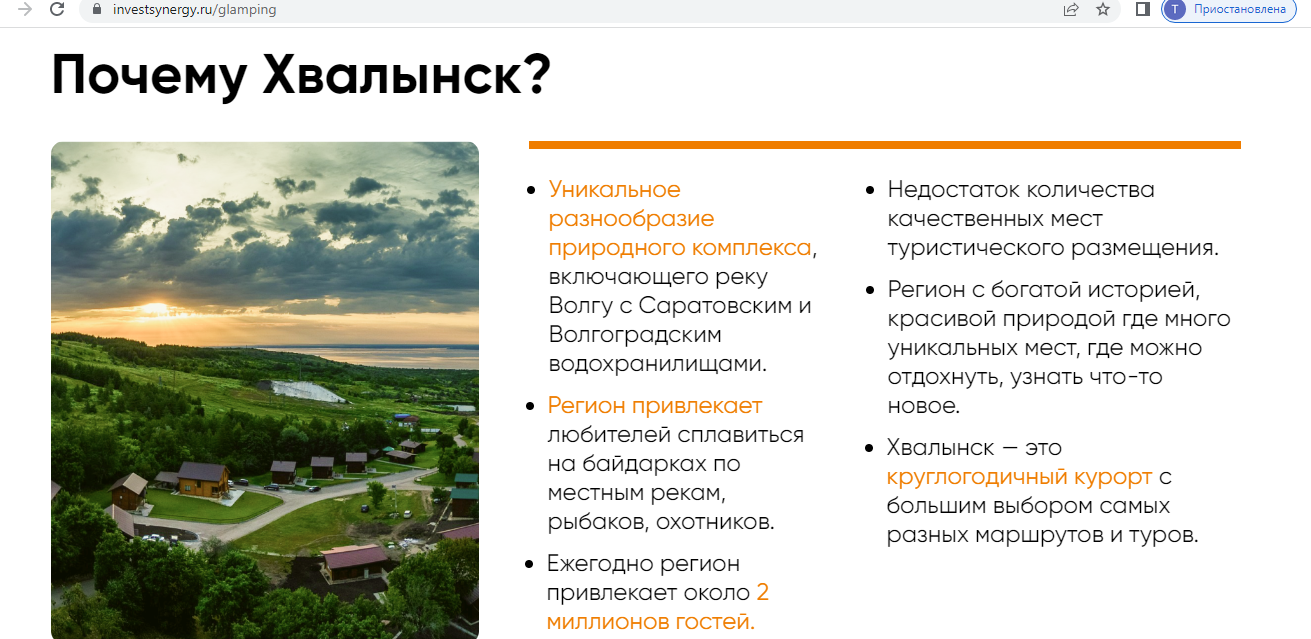 Все лучшее москвичам и бесплатно: где в Хвалынске построят глэмпинг за 70  млн рублей | Бизнес-вектор