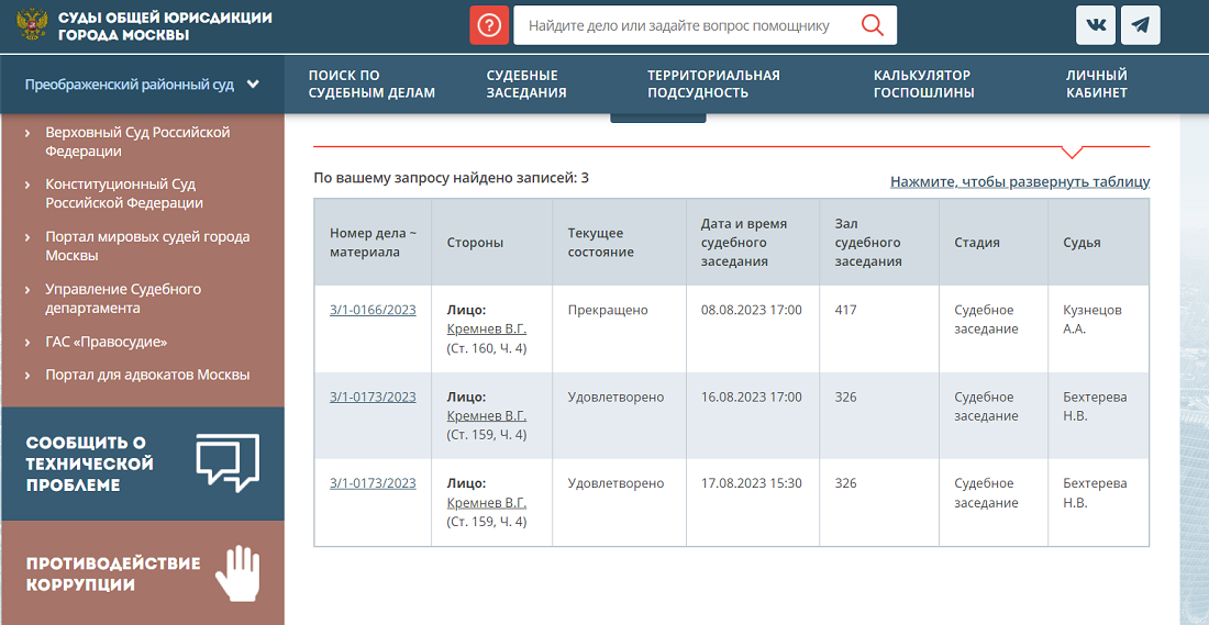 Время работы московских судов